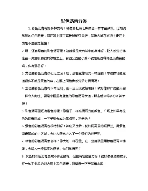 彩色沥青分类