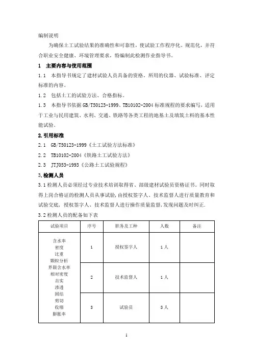 土工试验作业指导书