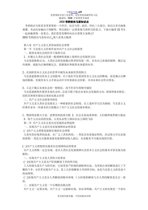 2018考研政治马原知识点_毙考题