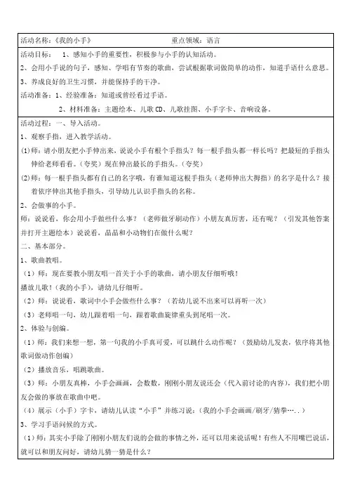 小班教案《我的小手》