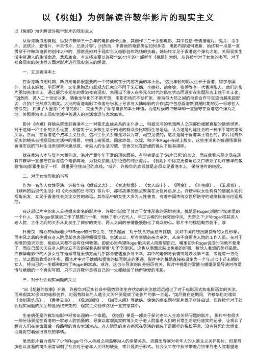 以《桃姐》为例解读许鞍华影片的现实主义