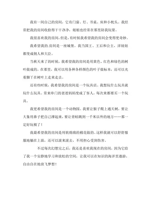 四年级下册语文我的房间作文400字以上