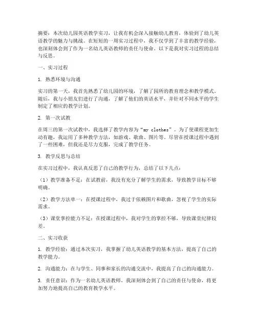 幼儿英语实习报告