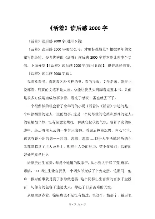 《活着》读后感2000字