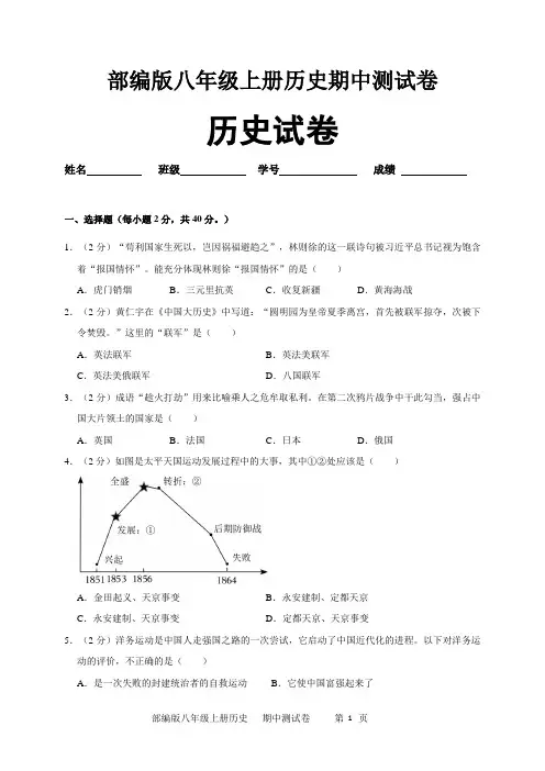 部编版八年级上册历史期中测试卷(含答案)