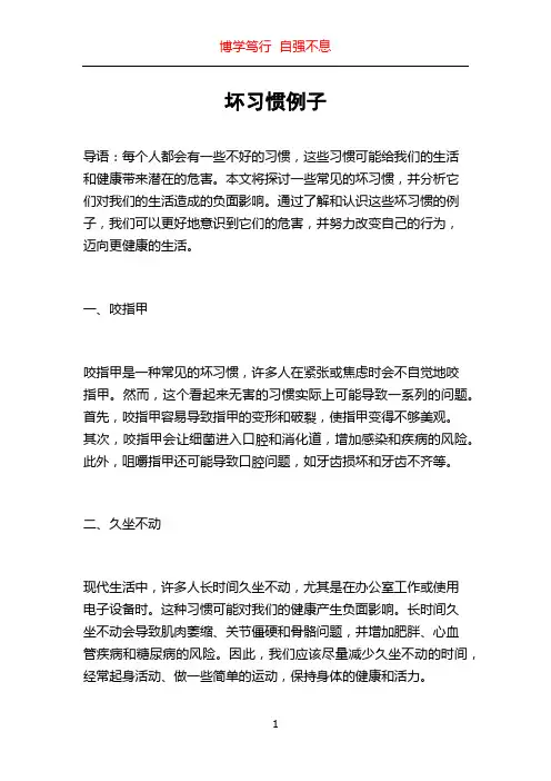 坏习惯例子