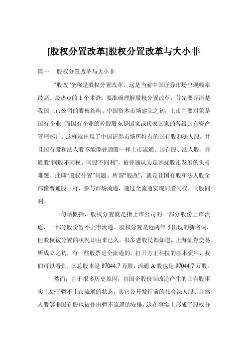[股权分置改革]股权分置改革与大小非
