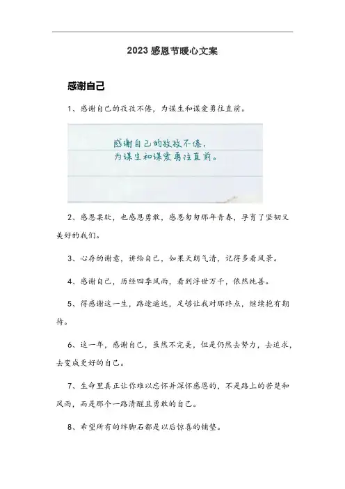 2023感恩节暖心文案
