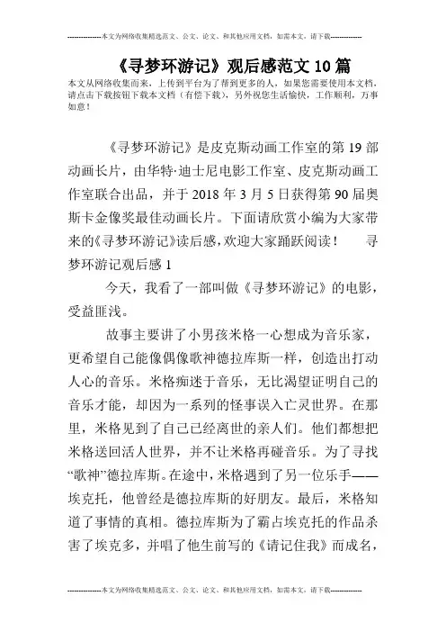 《寻梦环游记》观后感范文10篇