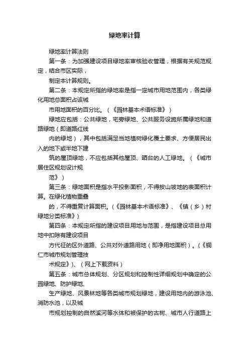 绿地率计算