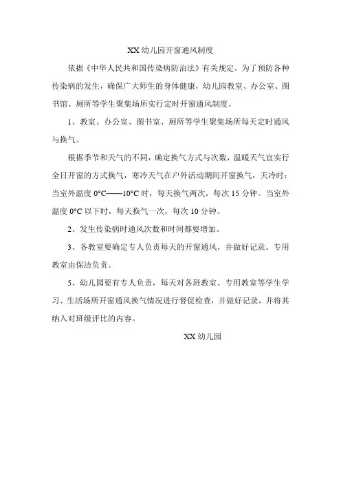 开窗通风制度