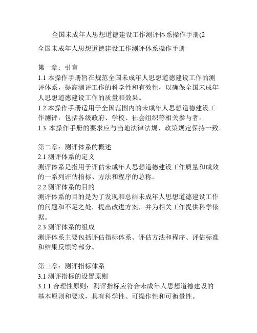 全国未成年人思想道德建设工作测评体系操作手册(2