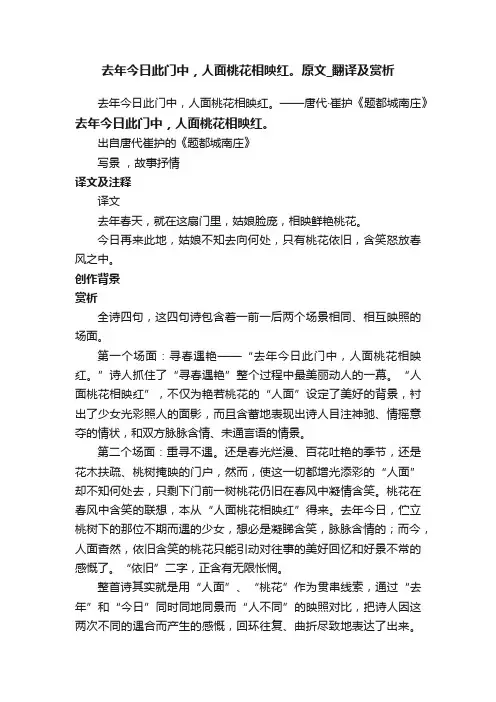 去年今日此门中，人面桃花相映红。原文_翻译及赏析