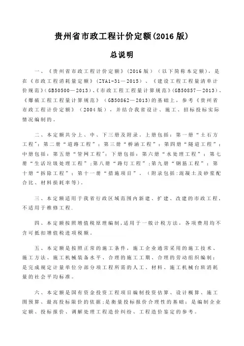 贵州省市政工程计价定额(2016)