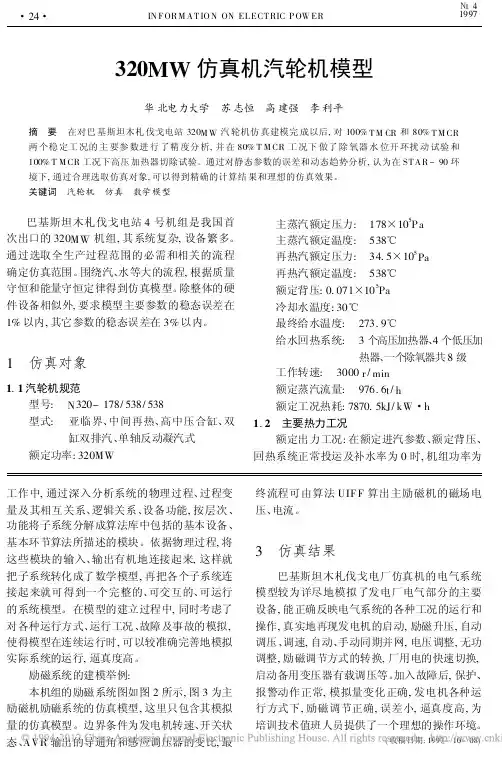 320MW仿真机汽轮机模型