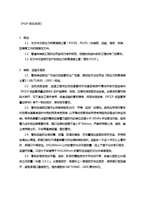 PCCP安装手册