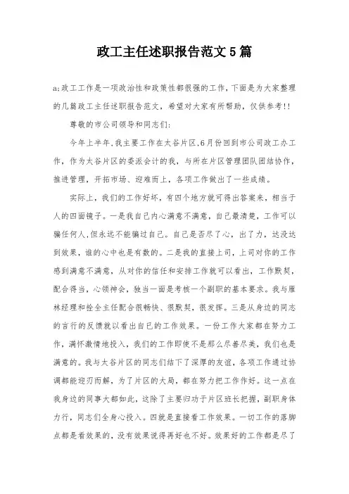 政工主任述职报告范文5篇