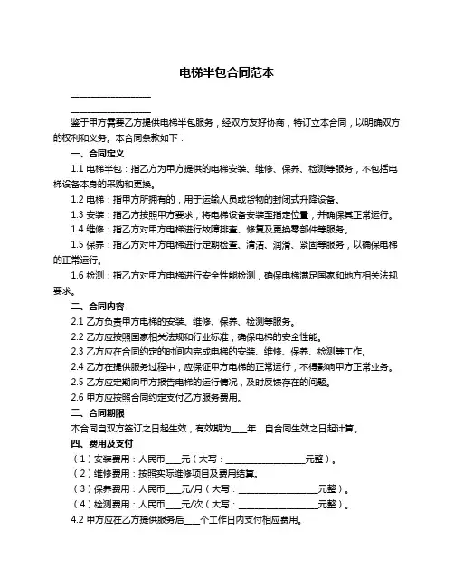电梯半包合同范本