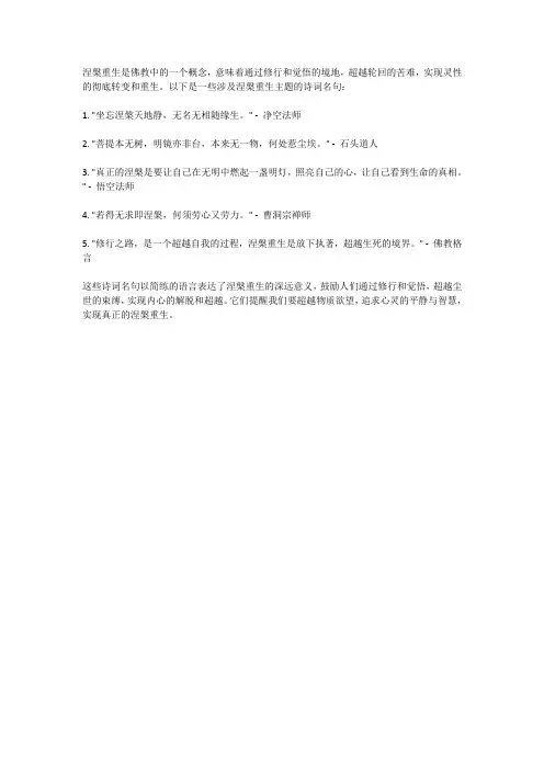 涅盘重生的诗词名句