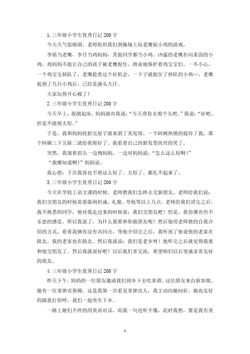 三年级小学生优秀日记200字【8篇】(精选)