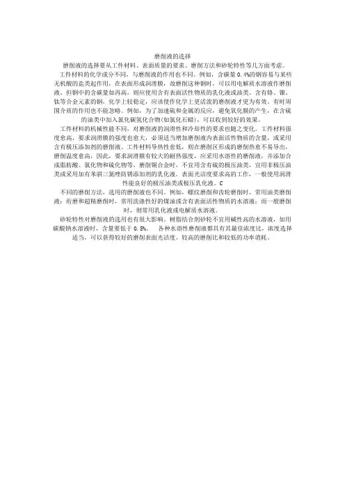 磨削液的选择