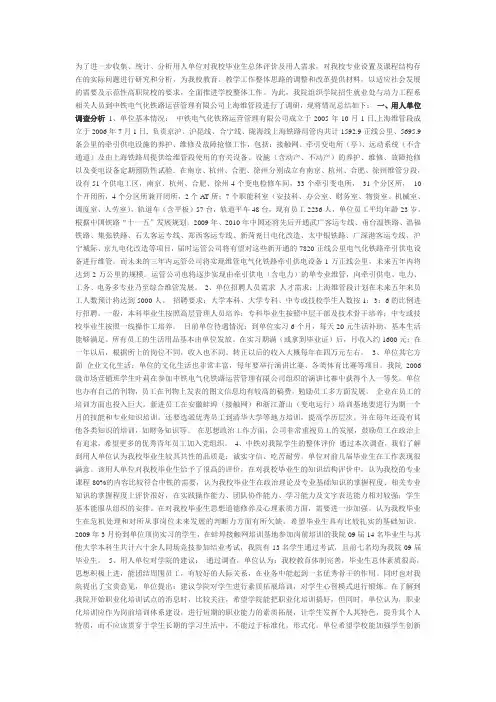 毕业生就业跟踪调查报告
