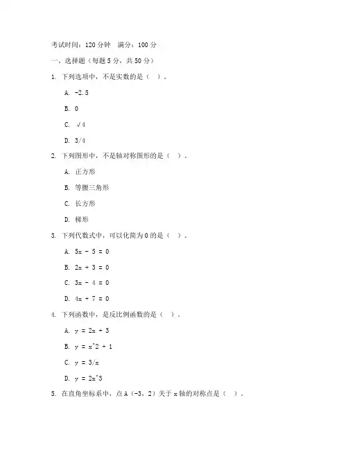 七年级数学培优选拔试卷