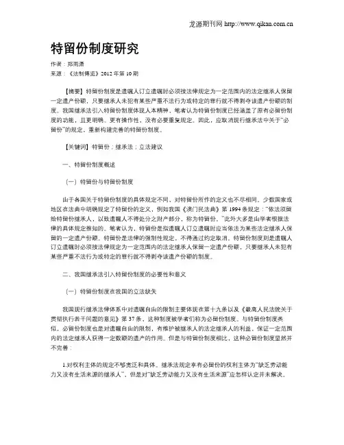 特留份制度研究