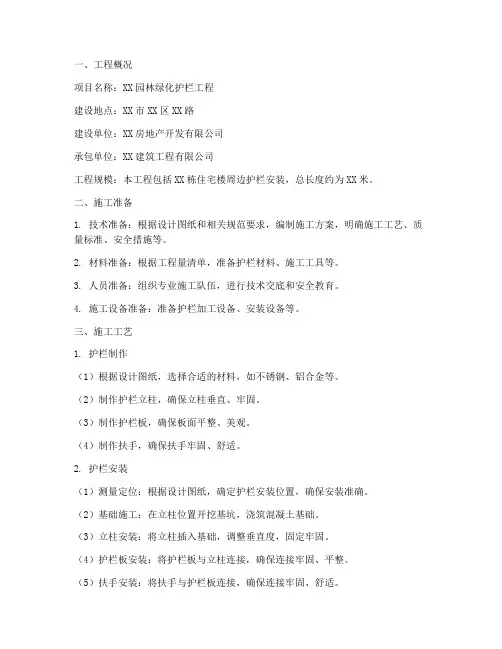 园林绿化护栏工程施工方案