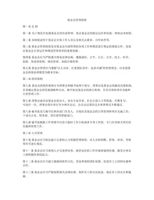 基金会管理制度