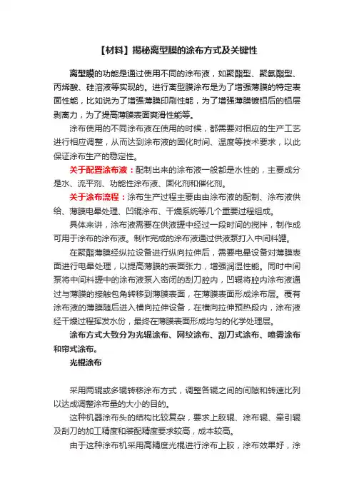 【材料】揭秘离型膜的涂布方式及关键性