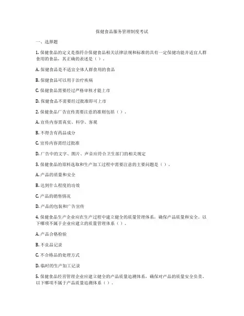 保健食品服务管理制度考试