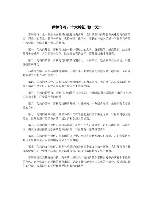 泰和乌鸡：十大特征 独一无二