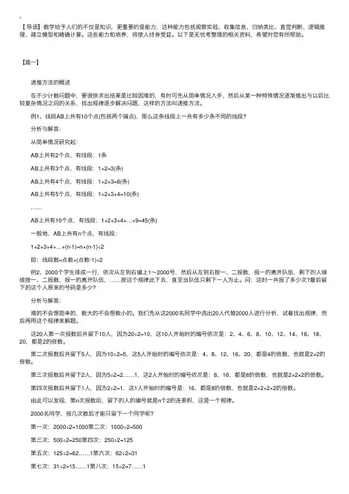 小升初奥数计数问题之递推方法的解题技巧