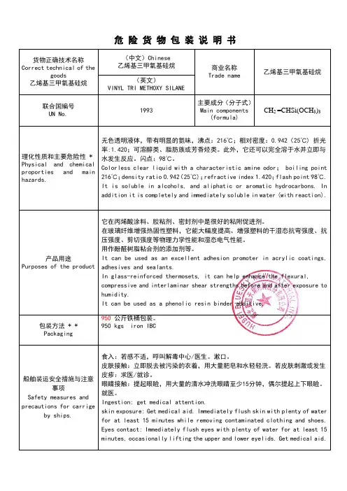 危险货物包装说明书