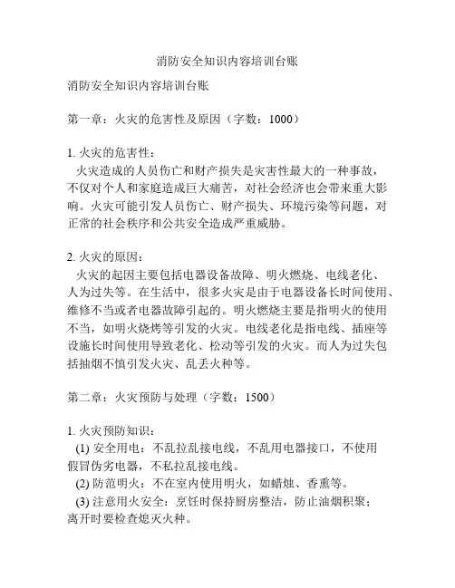消防安全知识内容培训台账