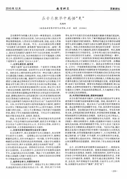 在音乐教学中感悟“美”