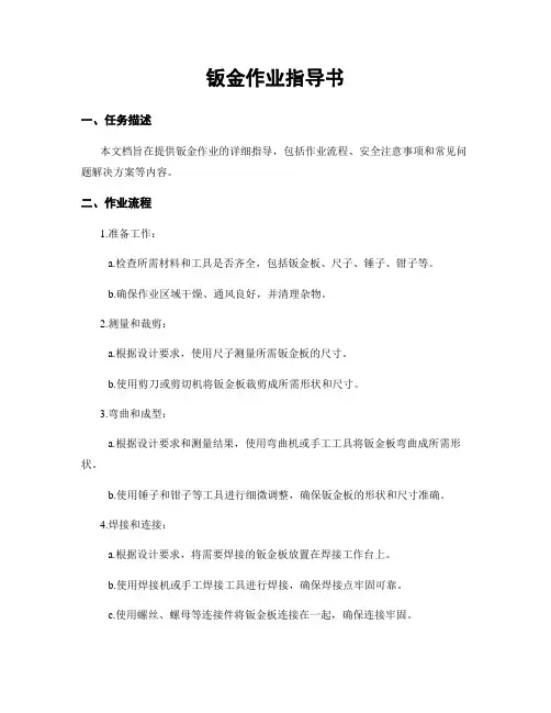 钣金作业指导书