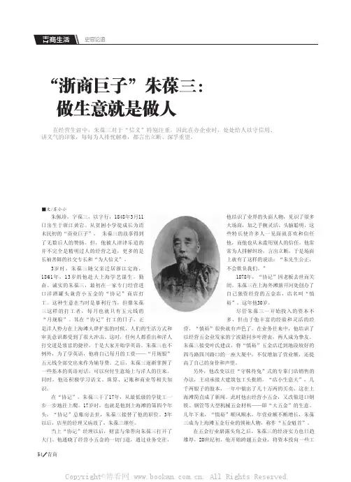 “浙商巨子”朱葆三：做生意就是做人