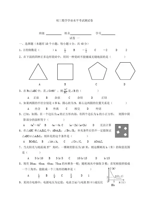 2021年初三数学学业水平考试测试卷