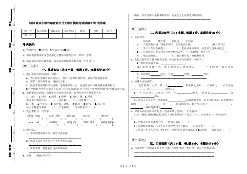 2022重点小学六年级语文【上册】模拟考试试题B卷 含答案
