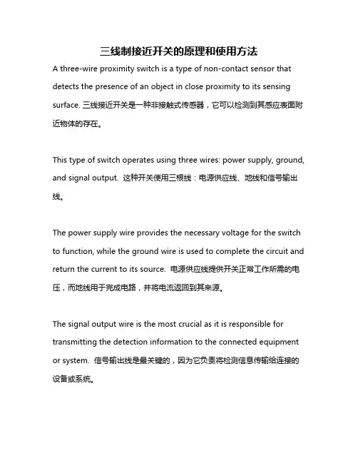 三线制接近开关的原理和使用方法