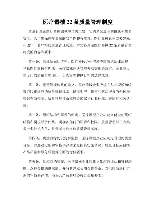医疗器械22条质量管理制度