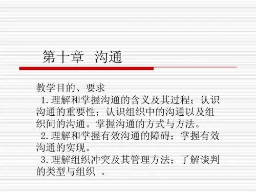第十章  沟通