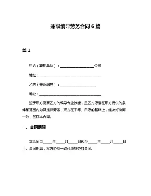 兼职编导劳务合同6篇
