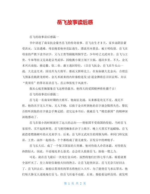 岳飞故事读后感