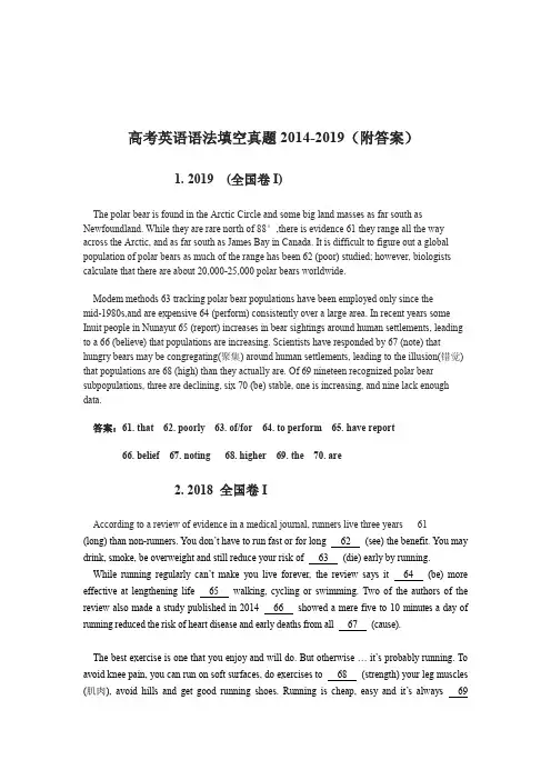 高考英语语法填空真题2014-2019(附答案)