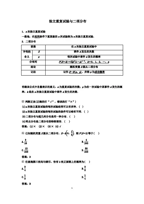 独立重复试验与二项分布