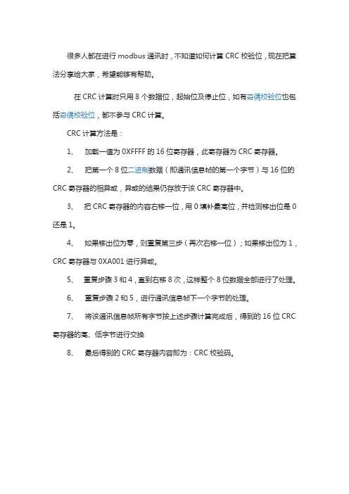 CRC怎么计算