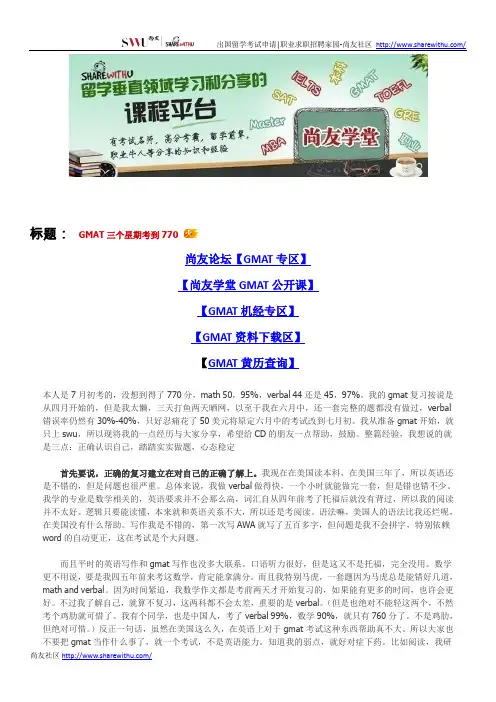【尚友制造】GMAT三个星期考到770